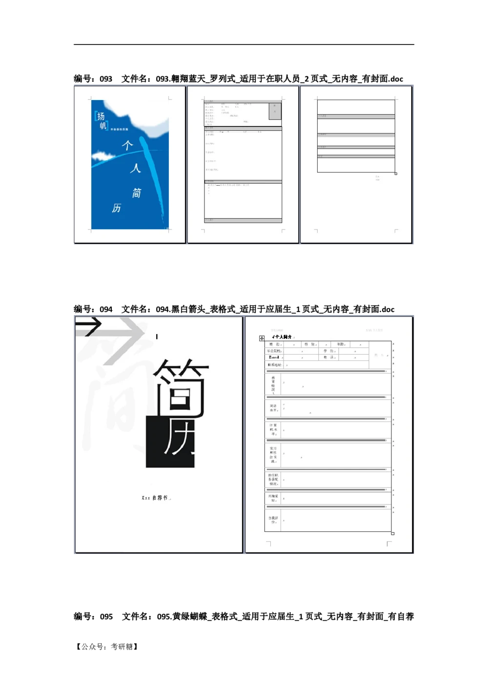 01先看-简历目录_26考研复试_复试真题、简历模板、补充资料（旧版资料）_考研经典面试系列（复试技巧调剂指导口语指导自我介绍导师模板）_01.复试联系导师及简历模板