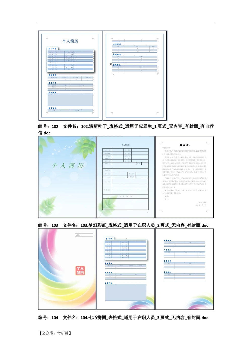 01先看-简历目录_26考研复试_复试真题、简历模板、补充资料（旧版资料）_考研经典面试系列（复试技巧调剂指导口语指导自我介绍导师模板）_01.复试联系导师及简历模板