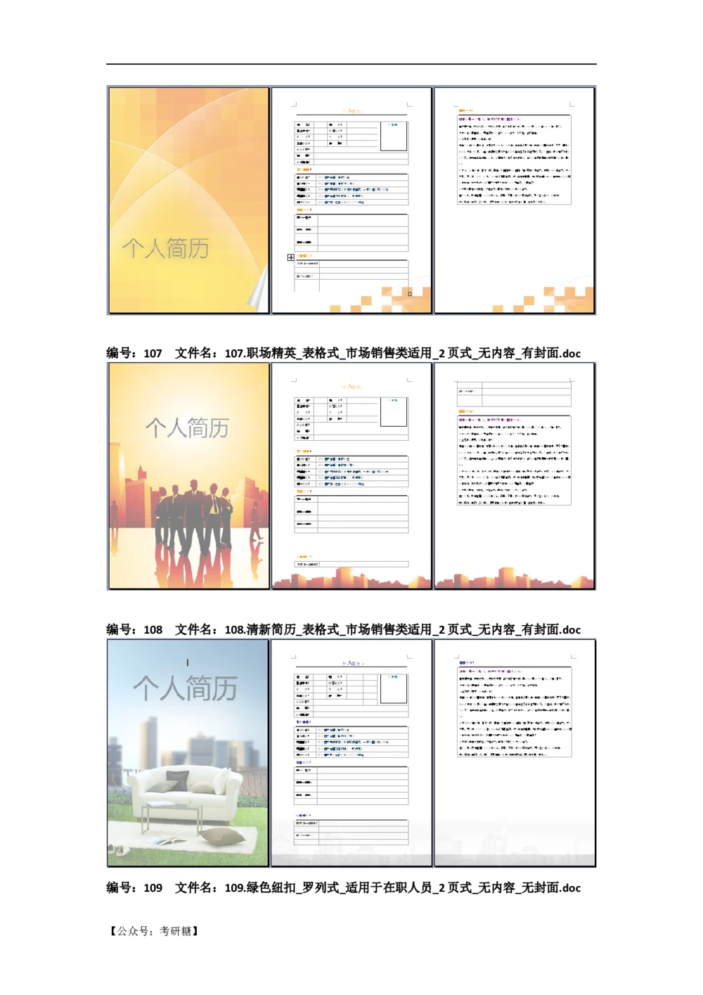 01先看-简历目录_26考研复试_复试真题、简历模板、补充资料（旧版资料）_考研经典面试系列（复试技巧调剂指导口语指导自我介绍导师模板）_01.复试联系导师及简历模板