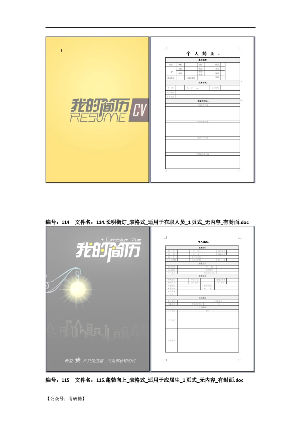 01先看-简历目录_26考研复试_复试真题、简历模板、补充资料（旧版资料）_考研经典面试系列（复试技巧调剂指导口语指导自我介绍导师模板）_01.复试联系导师及简历模板