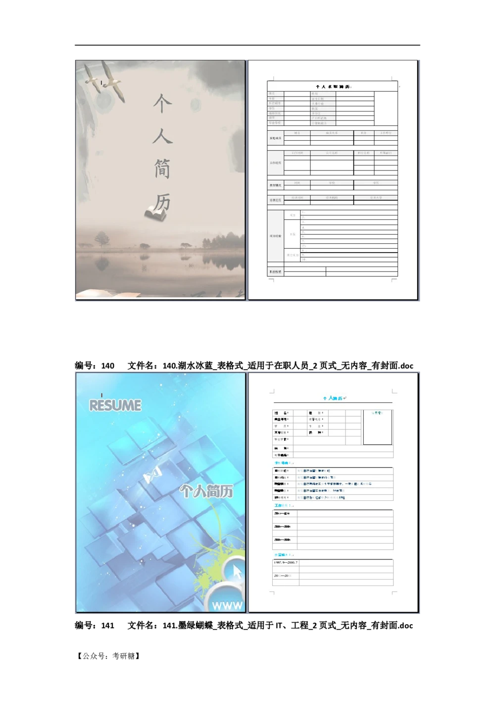01先看-简历目录_26考研复试_复试真题、简历模板、补充资料（旧版资料）_考研经典面试系列（复试技巧调剂指导口语指导自我介绍导师模板）_01.复试联系导师及简历模板