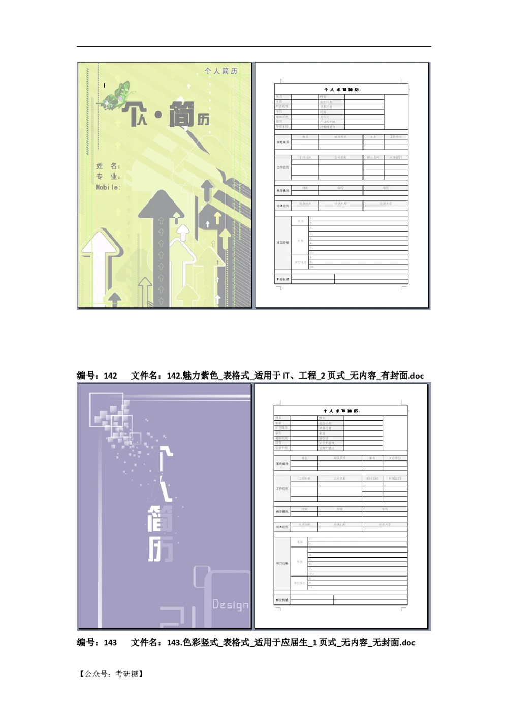 01先看-简历目录_26考研复试_复试真题、简历模板、补充资料（旧版资料）_考研经典面试系列（复试技巧调剂指导口语指导自我介绍导师模板）_01.复试联系导师及简历模板