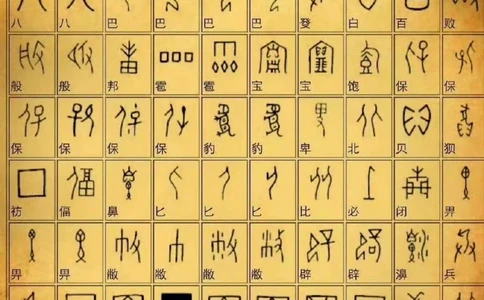 奥妙神奇的甲骨文，文字对照_中小学精品资料(高清可打印)_古文化大全集628份高清资料整理版