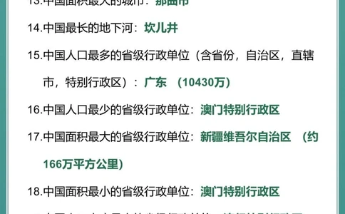 一起来看看中国之最超级涨知识！_中小学精品资料(高清可打印)_百科知识大全集312份高清资料整理版