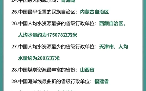 一起来看看中国之最超级涨知识！_中小学精品资料(高清可打印)_百科知识大全集312份高清资料整理版