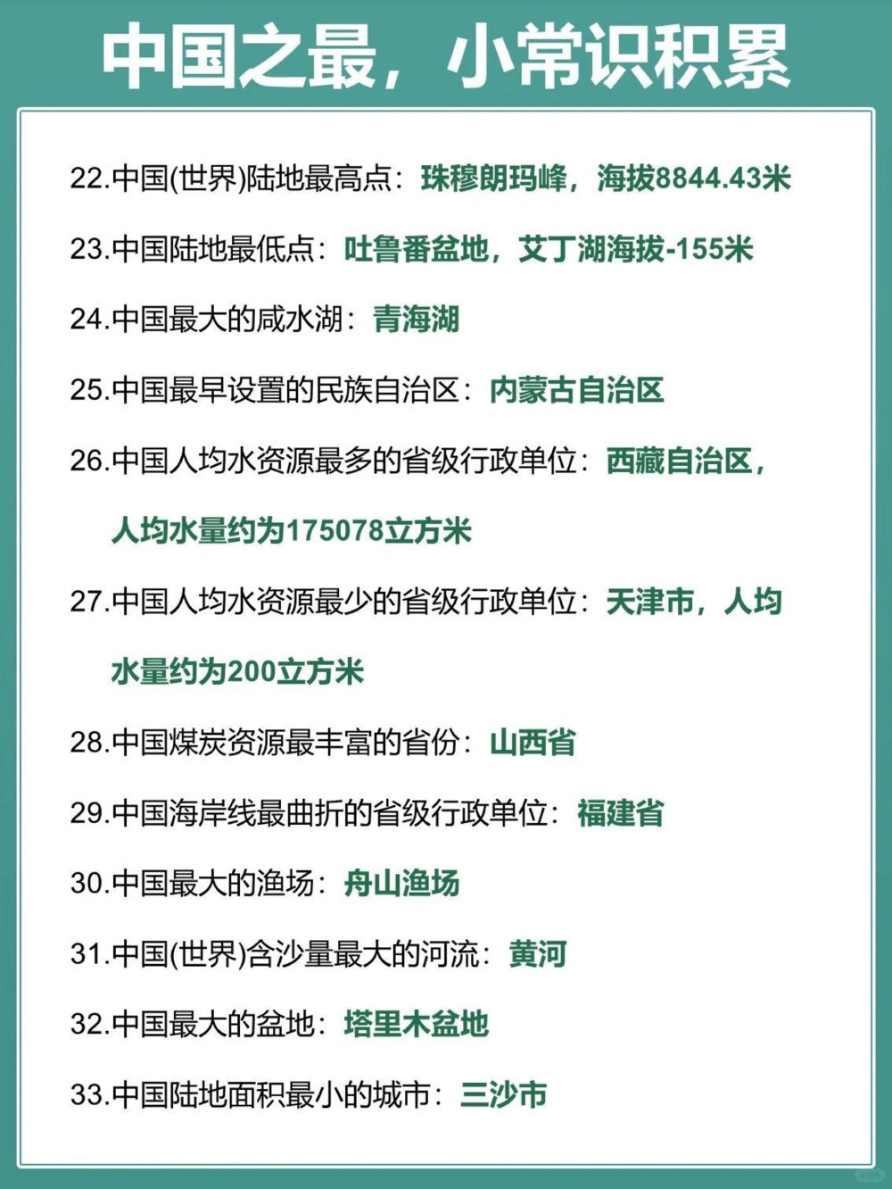 一起来看看中国之最超级涨知识！_中小学精品资料(高清可打印)_百科知识大全集312份高清资料整理版