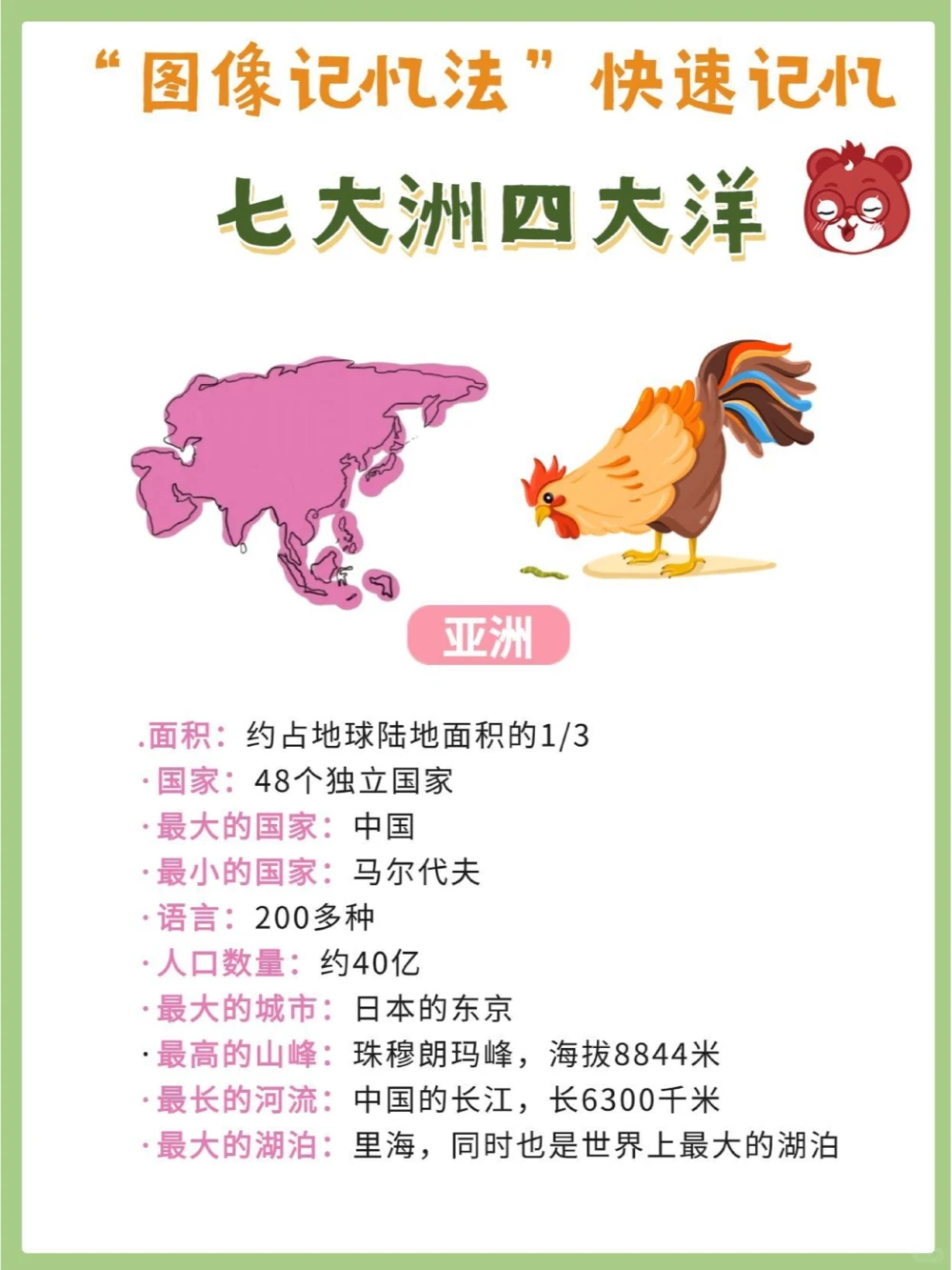 巧记七大洲四大洋_中小学精品资料(高清可打印)_初中大全集高清资料整理版