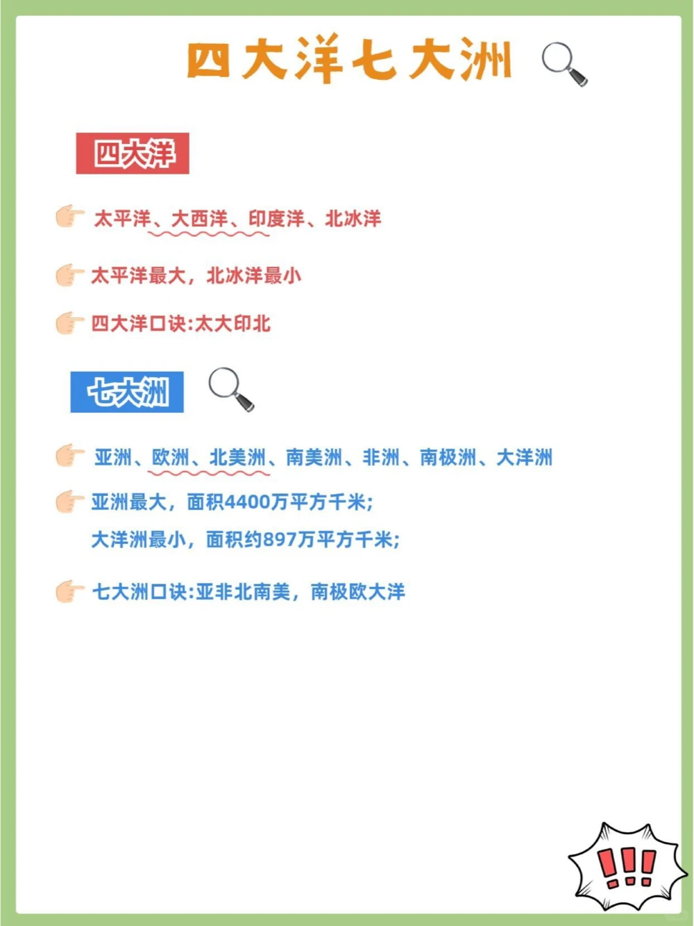 巧记七大洲四大洋_中小学精品资料(高清可打印)_初中大全集高清资料整理版
