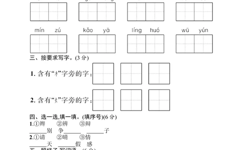 期末素质测试卷1_小学试卷大合集_二年级语文下册（单元期中期末试卷）_二年级语文下册单元期中期末试卷_统编版二年级下册期末测试卷（34份）