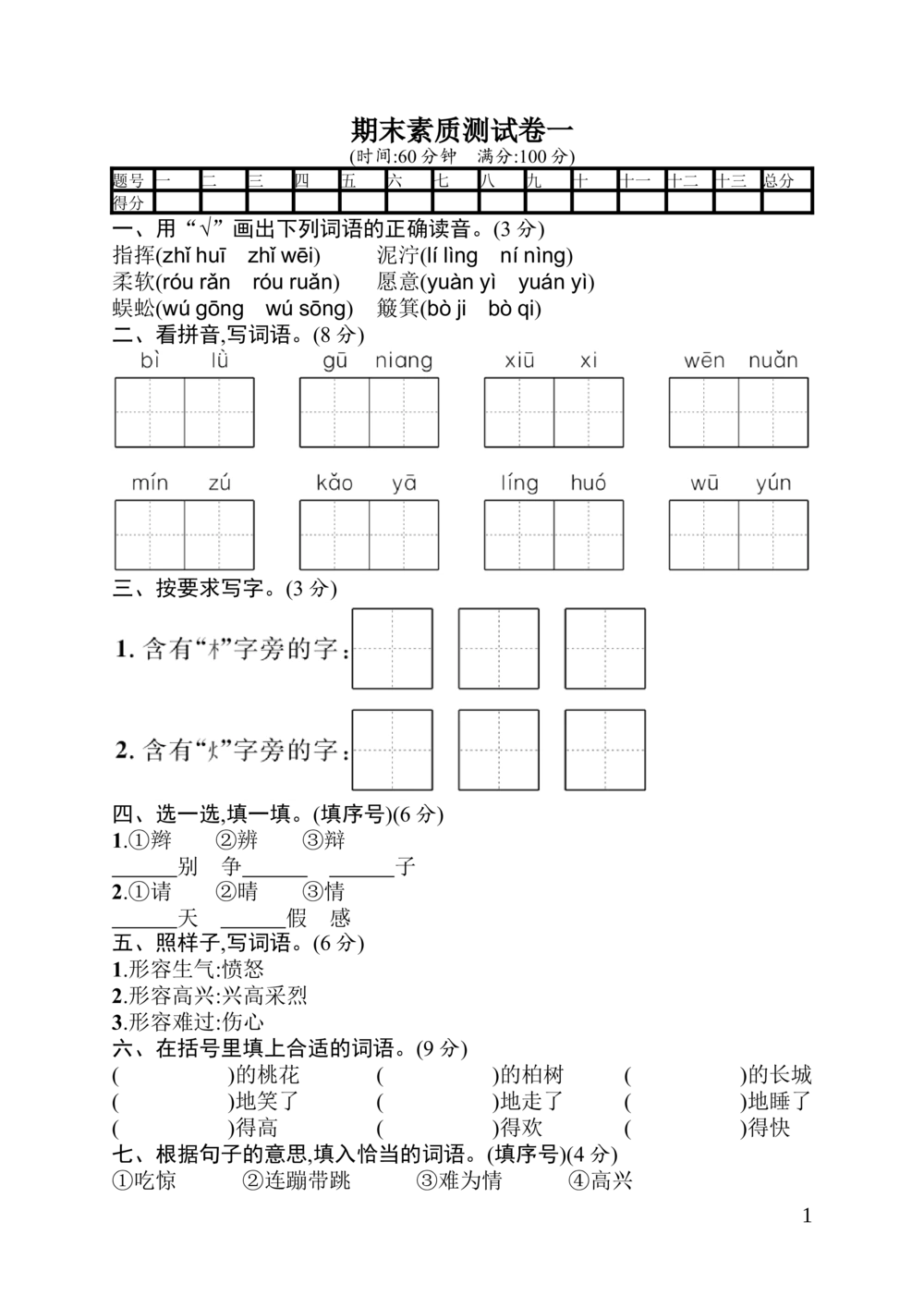 期末素质测试卷1_小学试卷大合集_二年级语文下册（单元期中期末试卷）_二年级语文下册单元期中期末试卷_统编版二年级下册期末测试卷（34份）