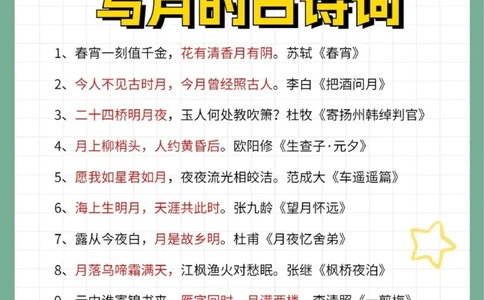 惊艳千年的古诗词关于月亮的100句_中小学精品资料(高清可打印)_古诗词大全集281份高清资料整理版