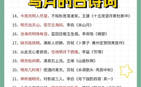 惊艳千年的古诗词关于月亮的100句_中小学精品资料(高清可打印)_古诗词大全集281份高清资料整理版