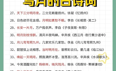 惊艳千年的古诗词关于月亮的100句_中小学精品资料(高清可打印)_古诗词大全集281份高清资料整理版