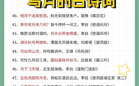 惊艳千年的古诗词关于月亮的100句_中小学精品资料(高清可打印)_古诗词大全集281份高清资料整理版