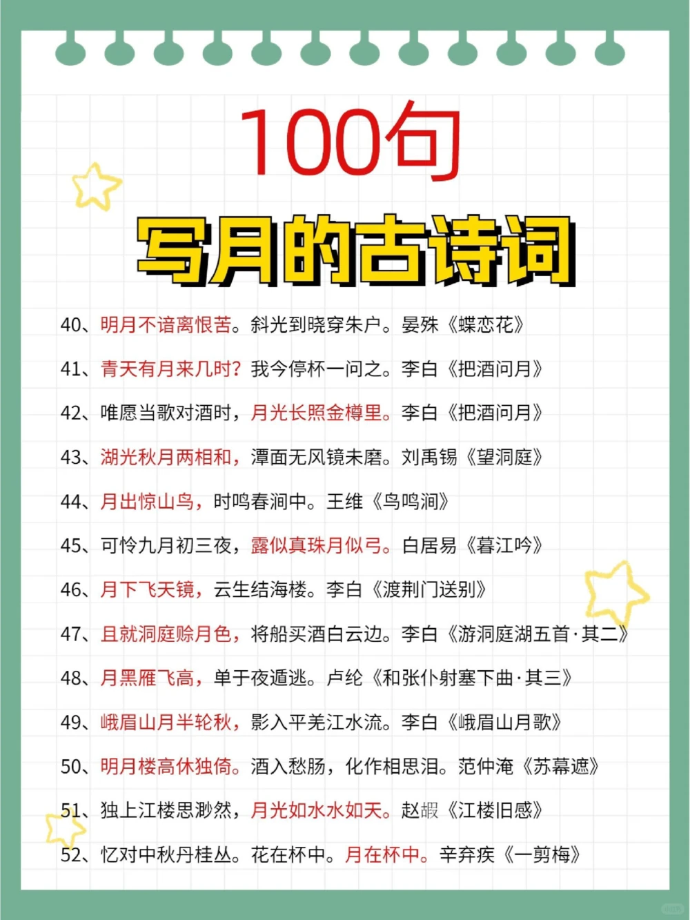 惊艳千年的古诗词关于月亮的100句_中小学精品资料(高清可打印)_古诗词大全集281份高清资料整理版