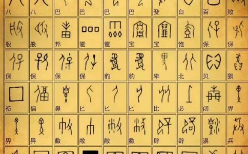 奥妙神奇的甲骨文，文字对照_中小学精品资料(高清可打印)_古文化大全集628份高清资料整理版