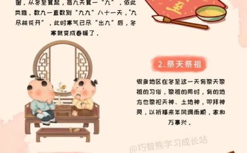 传统文化二十四节气之冬至，知识科普_中小学精品资料(高清可打印)_古文化大全集628份高清资料整理版