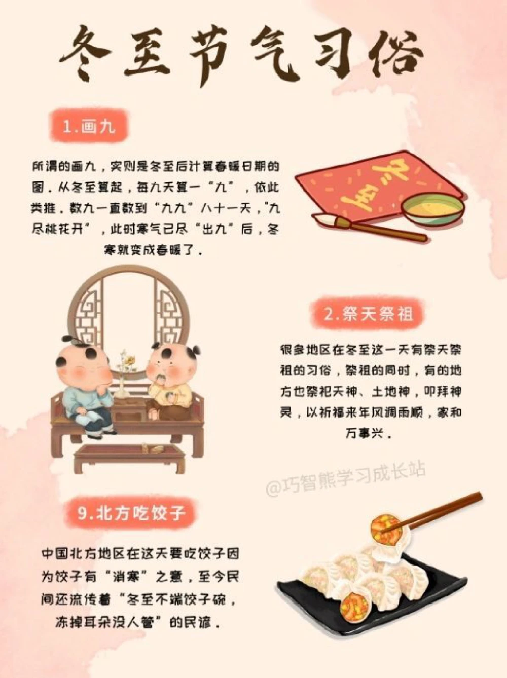 传统文化二十四节气之冬至，知识科普_中小学精品资料(高清可打印)_古文化大全集628份高清资料整理版