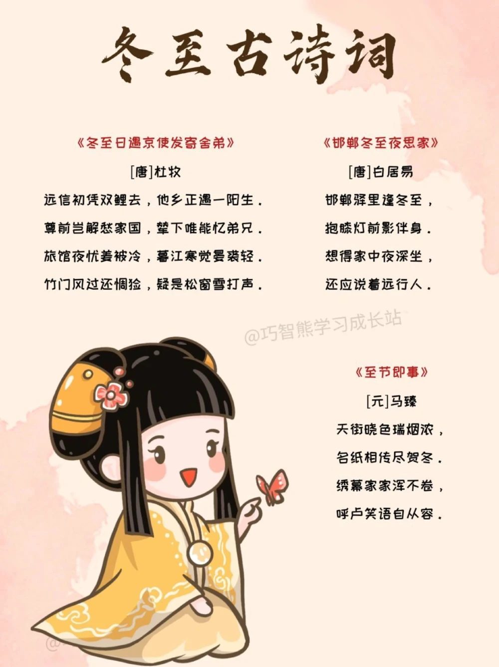 传统文化二十四节气之冬至，知识科普_中小学精品资料(高清可打印)_古文化大全集628份高清资料整理版