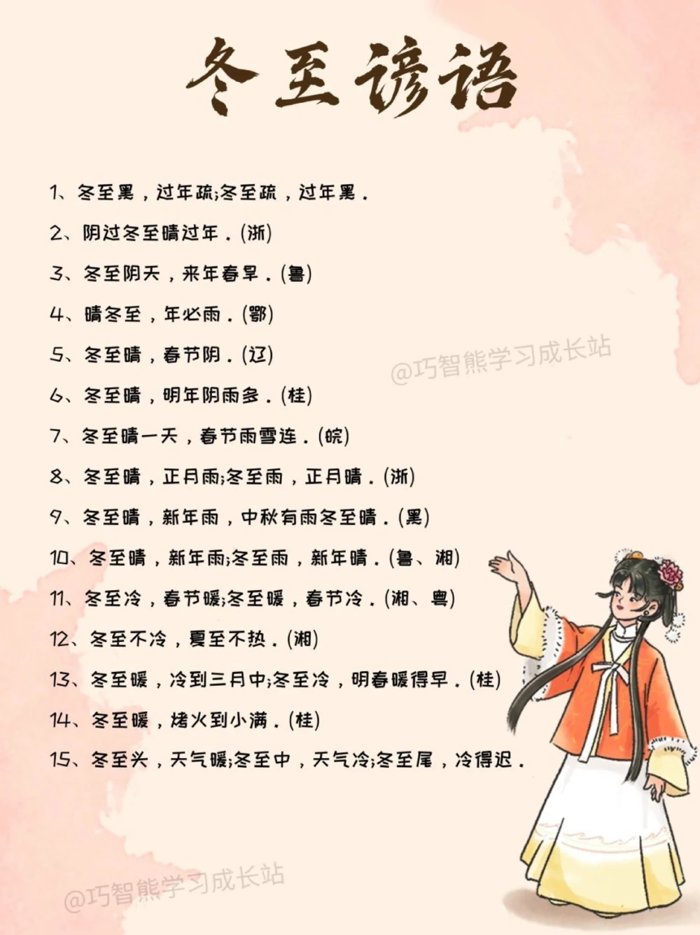 传统文化二十四节气之冬至，知识科普_中小学精品资料(高清可打印)_古文化大全集628份高清资料整理版