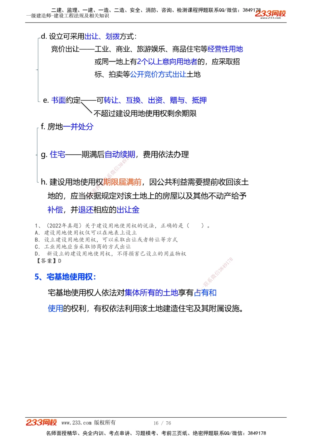 -15_2026年一建法规_2025年一建法规SVIP_02-基础精讲✿高端面授✿深度强化_13-法规《教材精讲班》刘丹、王东兴233推荐_刘丹