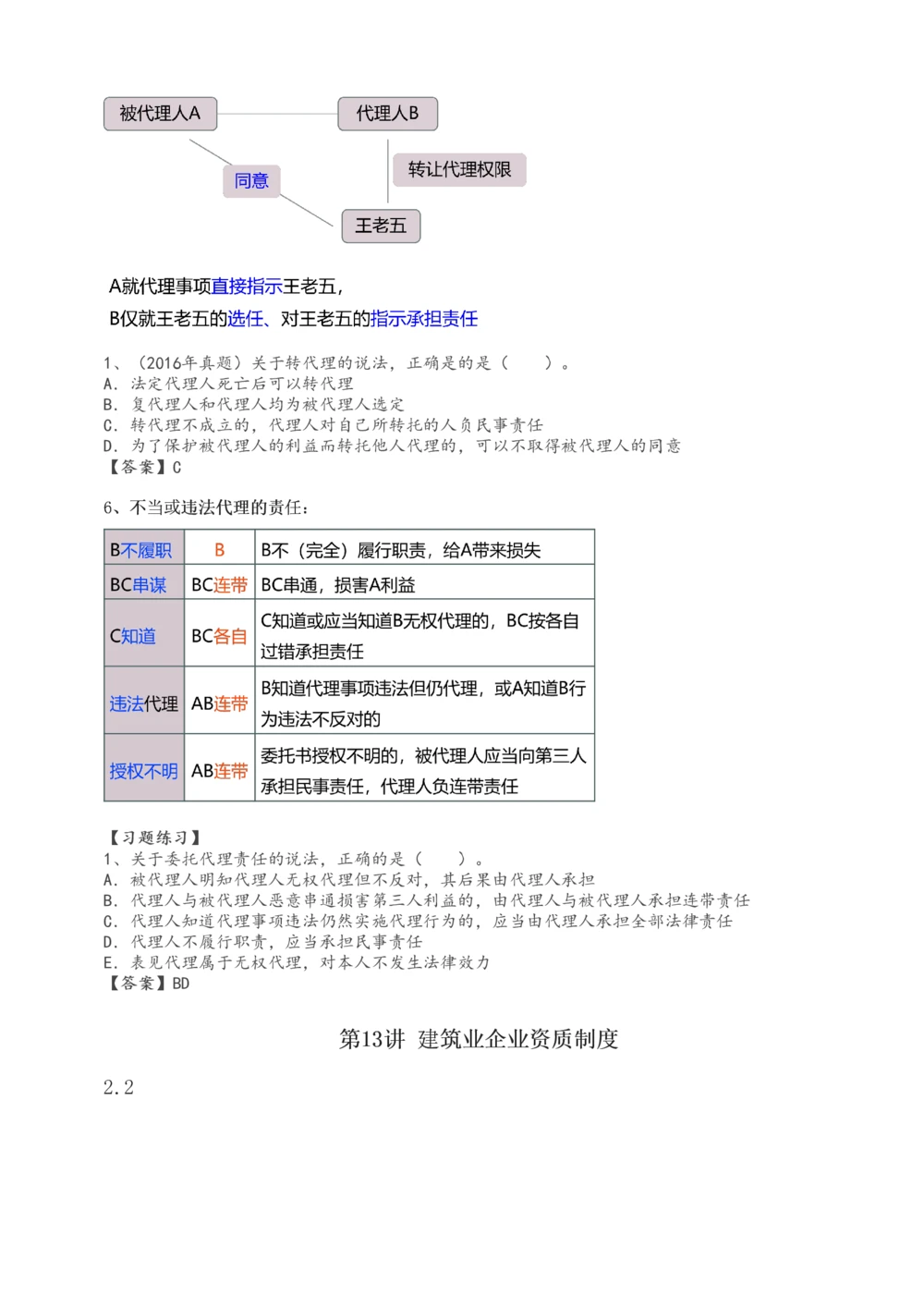 -15_2026年一建法规_2025年一建法规SVIP_02-基础精讲✿高端面授✿深度强化_13-法规《教材精讲班》刘丹、王东兴233推荐_刘丹