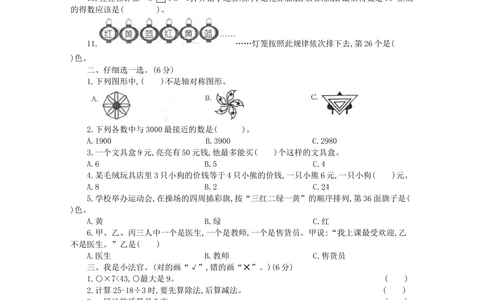 人教2018河北沧州市_小学试卷大合集_二年级数学下册（单元期中期末试卷）_北师大版二年级数学下册单元期中期末测试卷_期末测试真题卷_期末真题卷