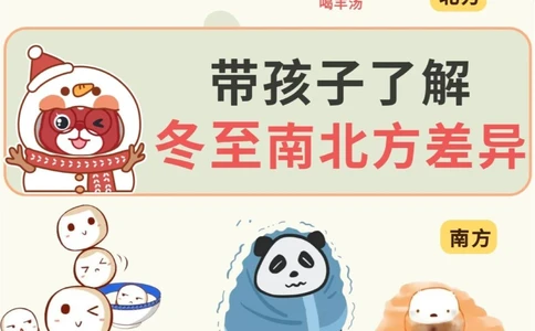 冬至，南北方习俗有何不同？_中小学精品资料(高清可打印)_古文化大全集628份高清资料整理版