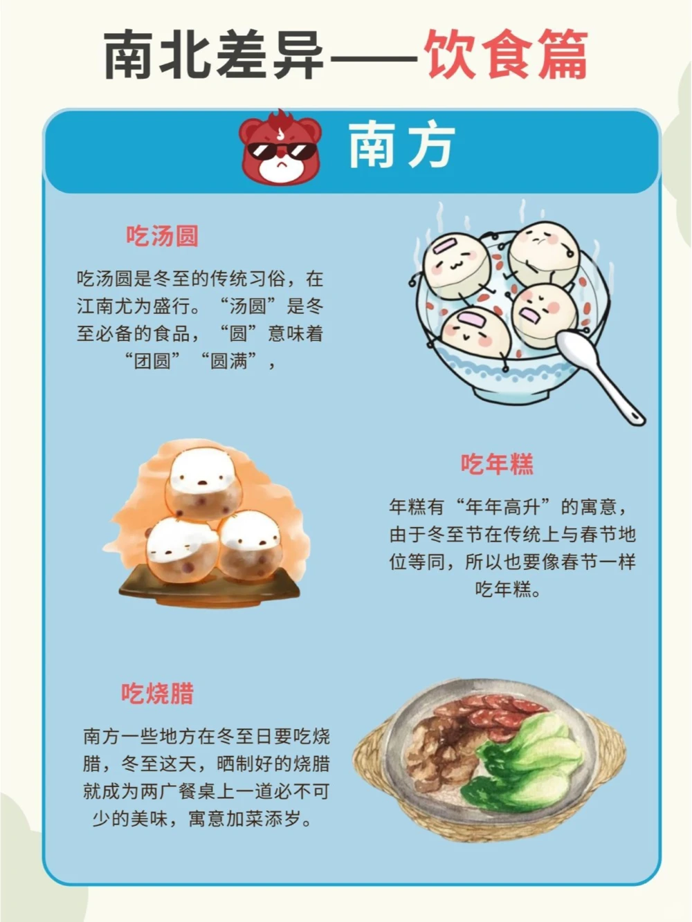 冬至，南北方习俗有何不同？_中小学精品资料(高清可打印)_古文化大全集628份高清资料整理版