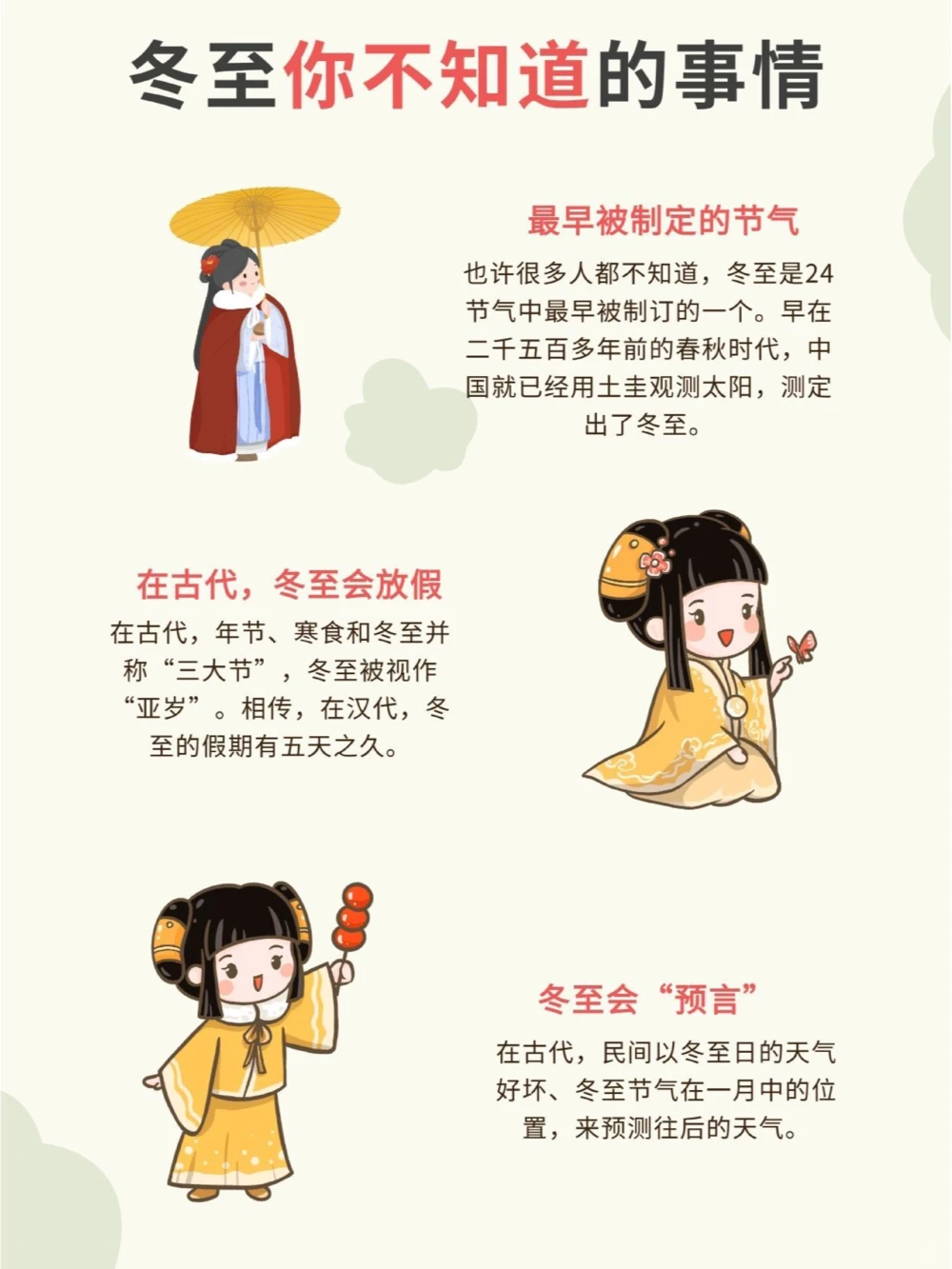 冬至，南北方习俗有何不同？_中小学精品资料(高清可打印)_古文化大全集628份高清资料整理版