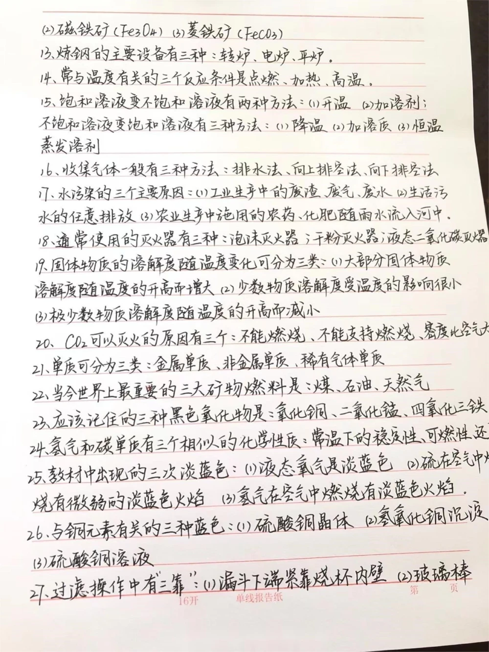 初中化学必记知识笔记，两个星期背完#化学#知识点总结#每天学习一点点_中小学精品资料(高清可打印)_初中大全集高清资料整理版