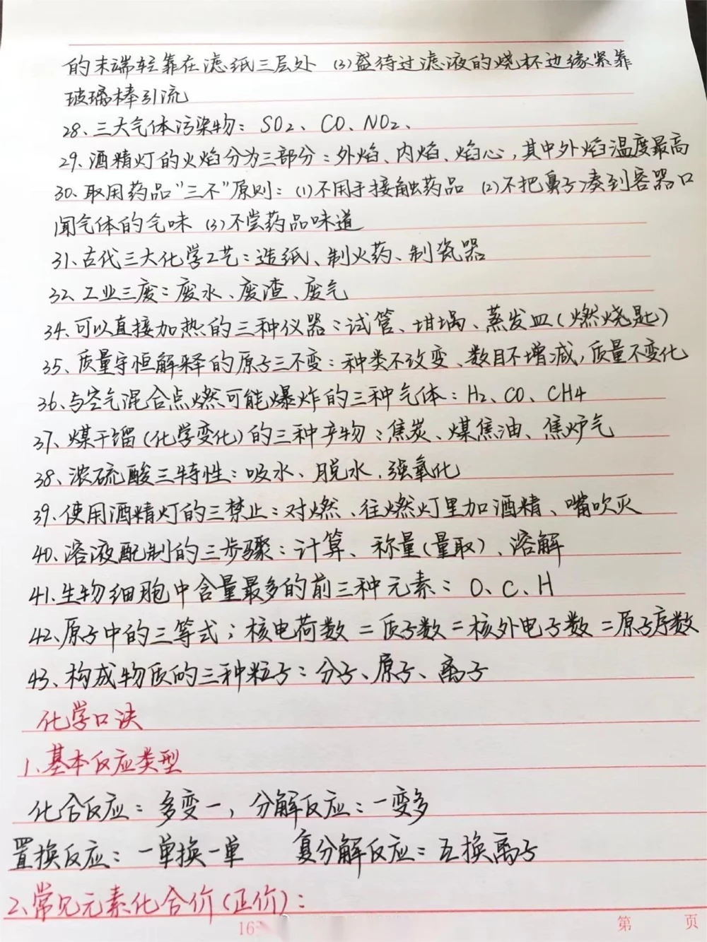 初中化学必记知识笔记，两个星期背完#化学#知识点总结#每天学习一点点_中小学精品资料(高清可打印)_初中大全集高清资料整理版