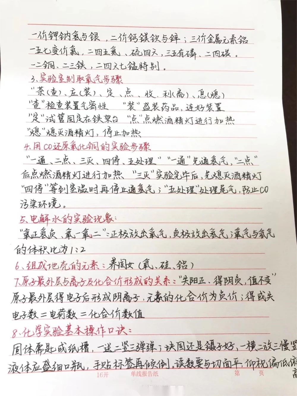 初中化学必记知识笔记，两个星期背完#化学#知识点总结#每天学习一点点_中小学精品资料(高清可打印)_初中大全集高清资料整理版