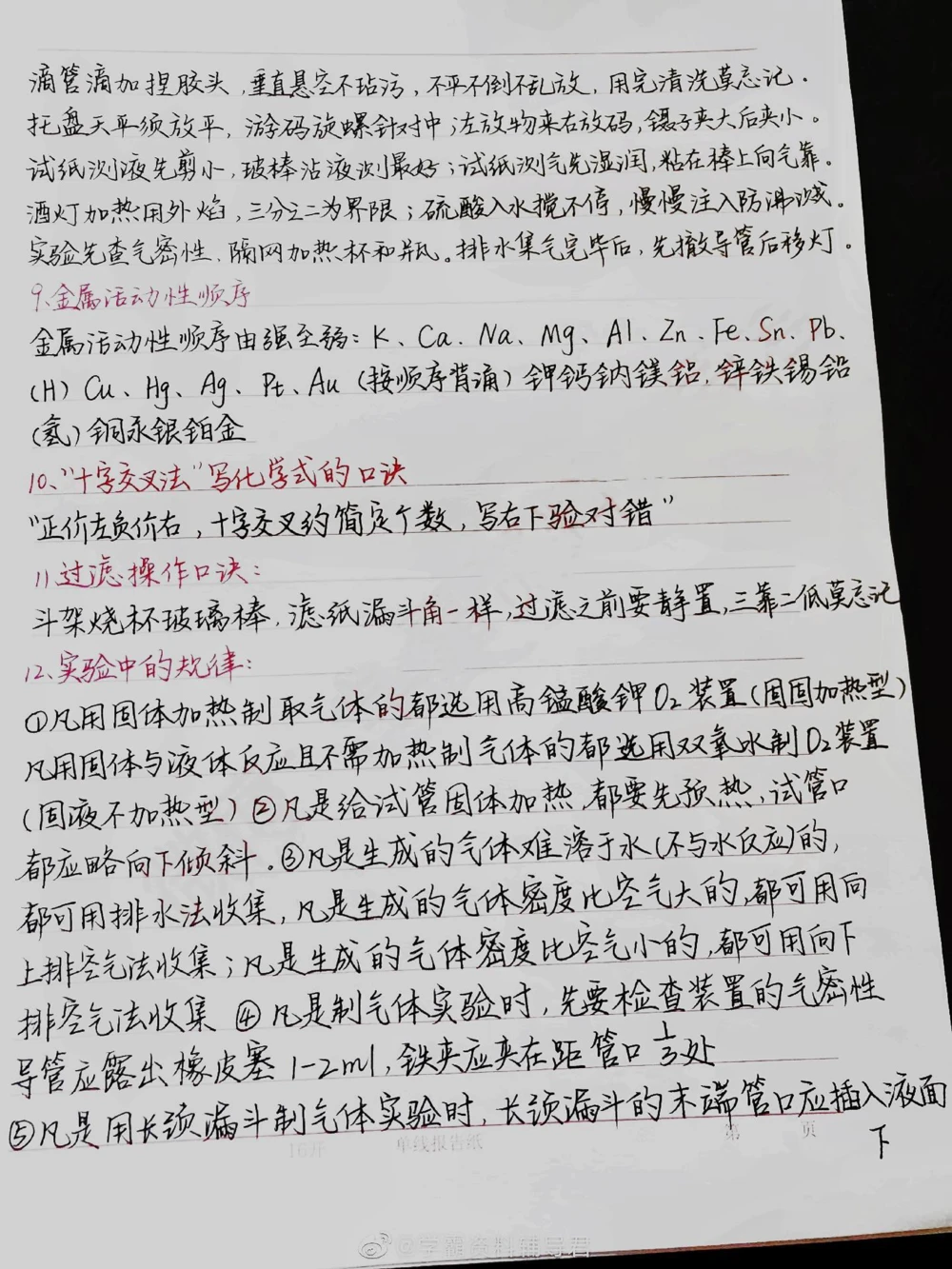 初中化学必记知识笔记，两个星期背完#化学#知识点总结#每天学习一点点_中小学精品资料(高清可打印)_初中大全集高清资料整理版