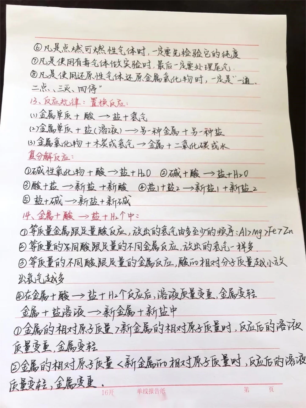 初中化学必记知识笔记，两个星期背完#化学#知识点总结#每天学习一点点_中小学精品资料(高清可打印)_初中大全集高清资料整理版