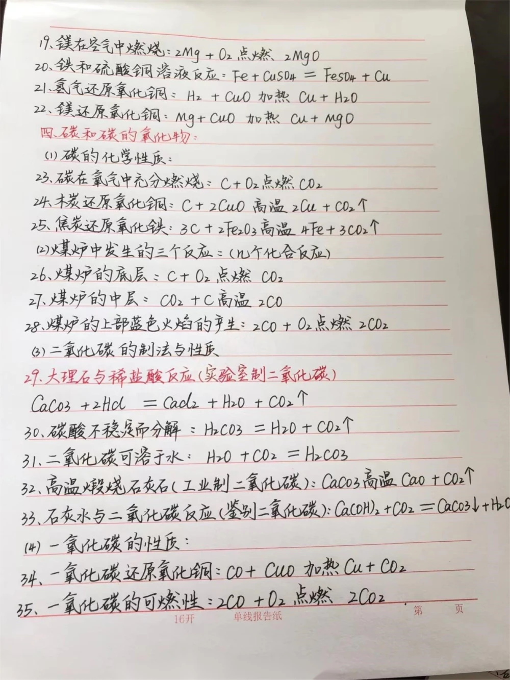 初中化学必记知识笔记，两个星期背完#化学#知识点总结#每天学习一点点_中小学精品资料(高清可打印)_初中大全集高清资料整理版