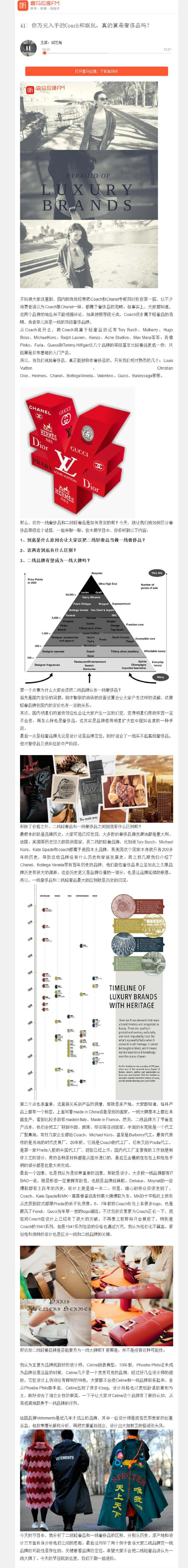 041你万元入手的Coach和MK包，真的算是奢侈品吗？(002)_X017-奢侈品鉴定教程最新合集_7、奢侈品普及课（音频+电子书）