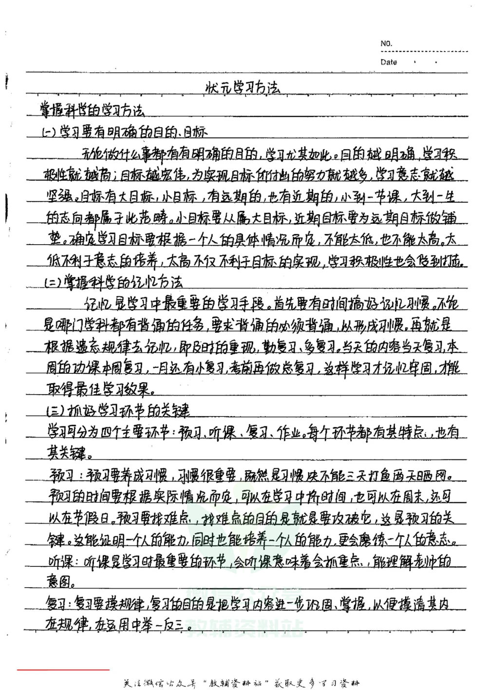 初中状元学习方法_小学初中学霸笔记类资料汇总6.33GB_初中全科状元笔记900.07MB