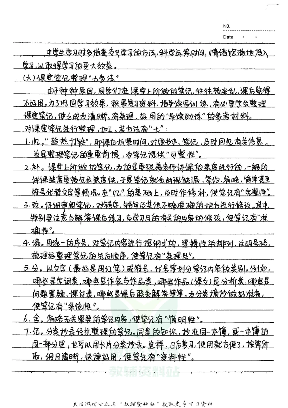 初中状元学习方法_小学初中学霸笔记类资料汇总6.33GB_初中全科状元笔记900.07MB