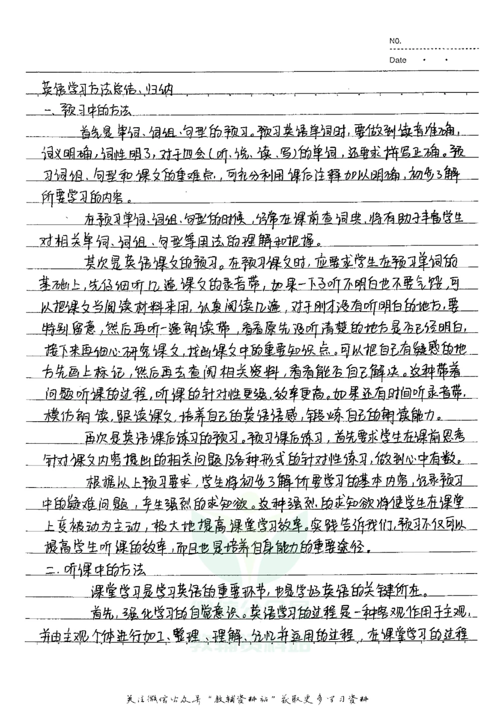 初中状元学习方法_小学初中学霸笔记类资料汇总6.33GB_初中全科状元笔记900.07MB