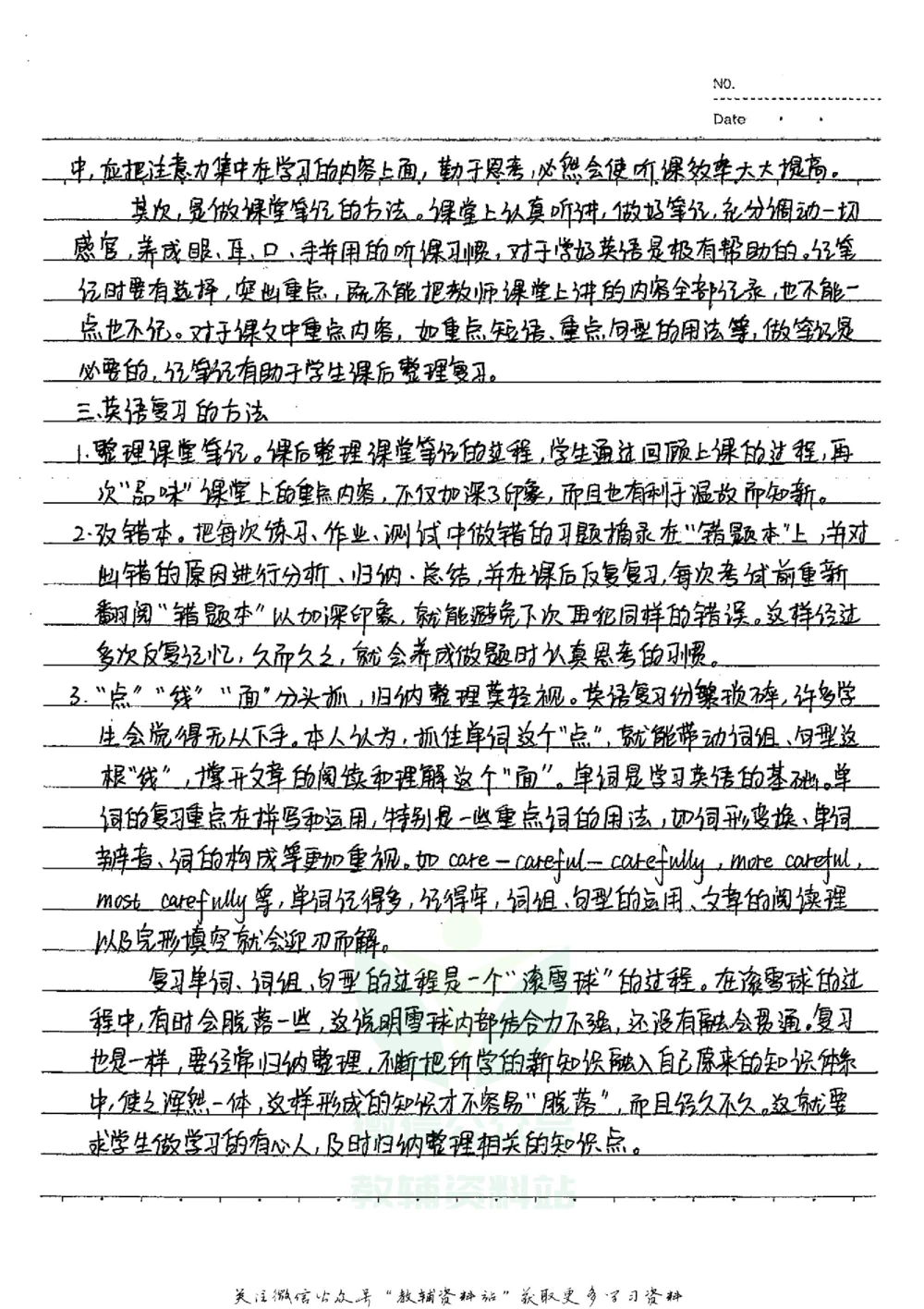 初中状元学习方法_小学初中学霸笔记类资料汇总6.33GB_初中全科状元笔记900.07MB