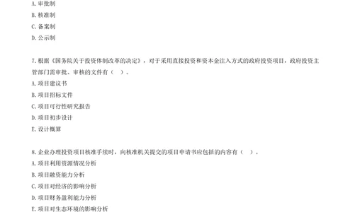 01.01-第一章-建设工程项目组织、规划与控制（一）_2026年一级建造师_2026年一建管理_2025年一建管理SVIP_03-习题精析✿实战特训✿模考通关_45-管理《金点题课程》王少杰SMR