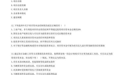 01.01-第一章-建设工程项目组织、规划与控制（一）_2026年一级建造师_2026年一建管理_2025年一建管理SVIP_03-习题精析✿实战特训✿模考通关_45-管理《金点题课程》王少杰SMR