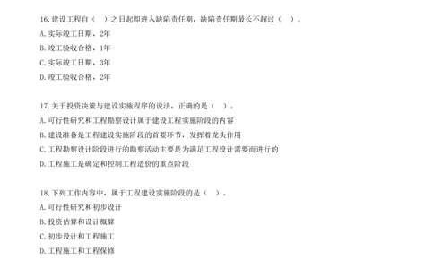 01.01-第一章-建设工程项目组织、规划与控制（一）_2026年一级建造师_2026年一建管理_2025年一建管理SVIP_03-习题精析✿实战特训✿模考通关_45-管理《金点题课程》王少杰SMR