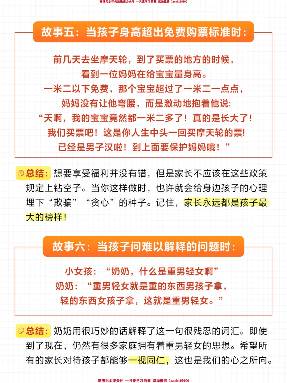 小学家长必看-那些令人惊艳的教育方式_2025抖音最火小学全科全年级资料大全集超完整版_家庭教育VIP资源禁止外传