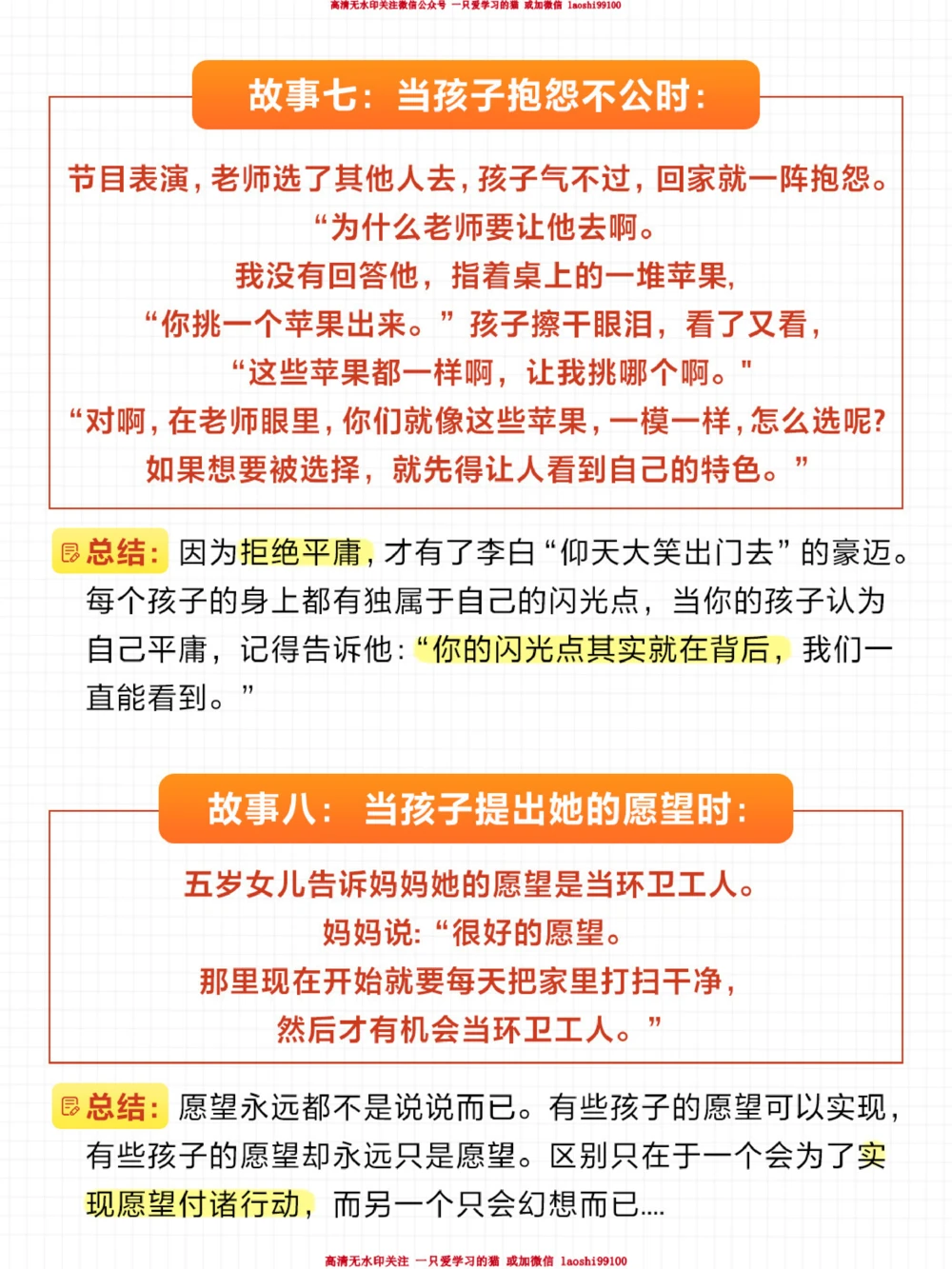 小学家长必看-那些令人惊艳的教育方式_2025抖音最火小学全科全年级资料大全集超完整版_家庭教育VIP资源禁止外传