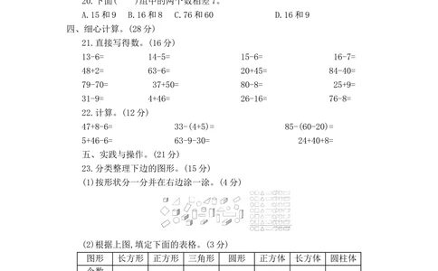 湖北省襄阳市枣阳市2017-2018学年第二学期一年级数学期末测试卷_小学试卷大合集_一年级数学下册（单元期中期末试卷）_北师大版一年级数学下册单元期中期末测试卷_期末测试卷