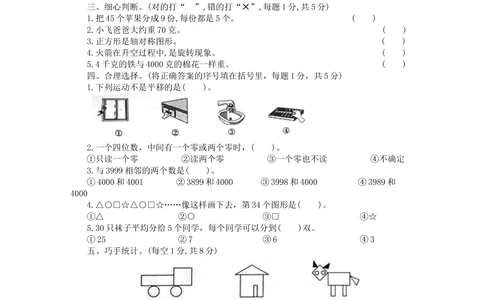 人教2018安徽芜湖镜湖区二年级_小学试卷大合集_二年级数学下册（单元期中期末试卷）_北师大版二年级数学下册单元期中期末测试卷_期末测试真题卷_期末真题卷