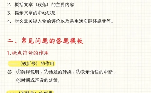 干货小学语文阅读高分答题模板_2025抖音最火小学全科全年级资料大全集超完整版_小学语文VIP资源禁止外传