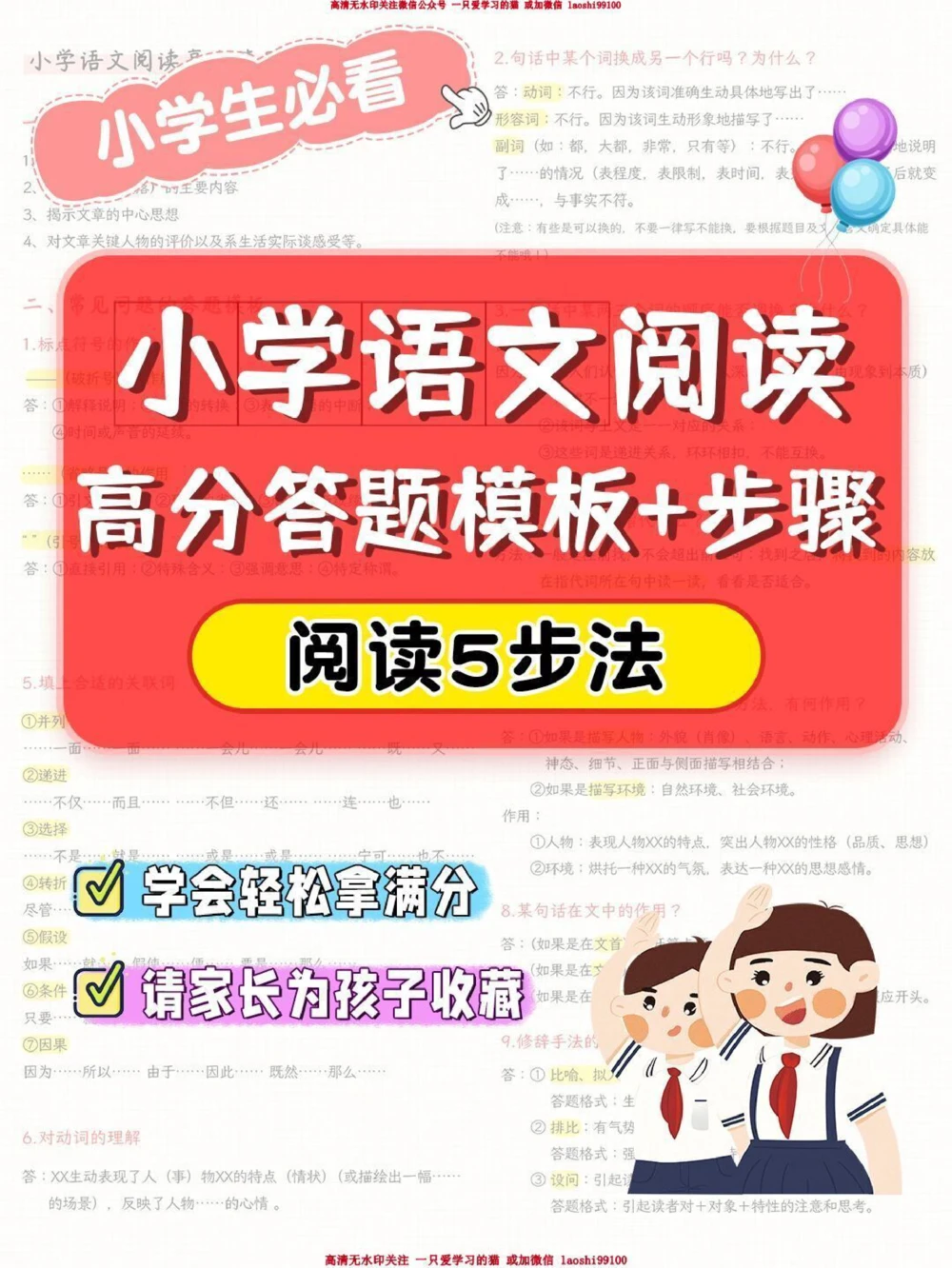 干货小学语文阅读高分答题模板_2025抖音最火小学全科全年级资料大全集超完整版_小学语文VIP资源禁止外传